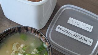 1년의 기다림, 아이와 함께 담근 수제 미소된장 개봉기 (실패 없는 콩 찌는 법 & 비닐팩 꿀팁)